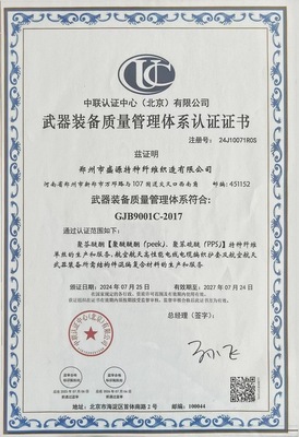 武器装备质量管理体系认证证书